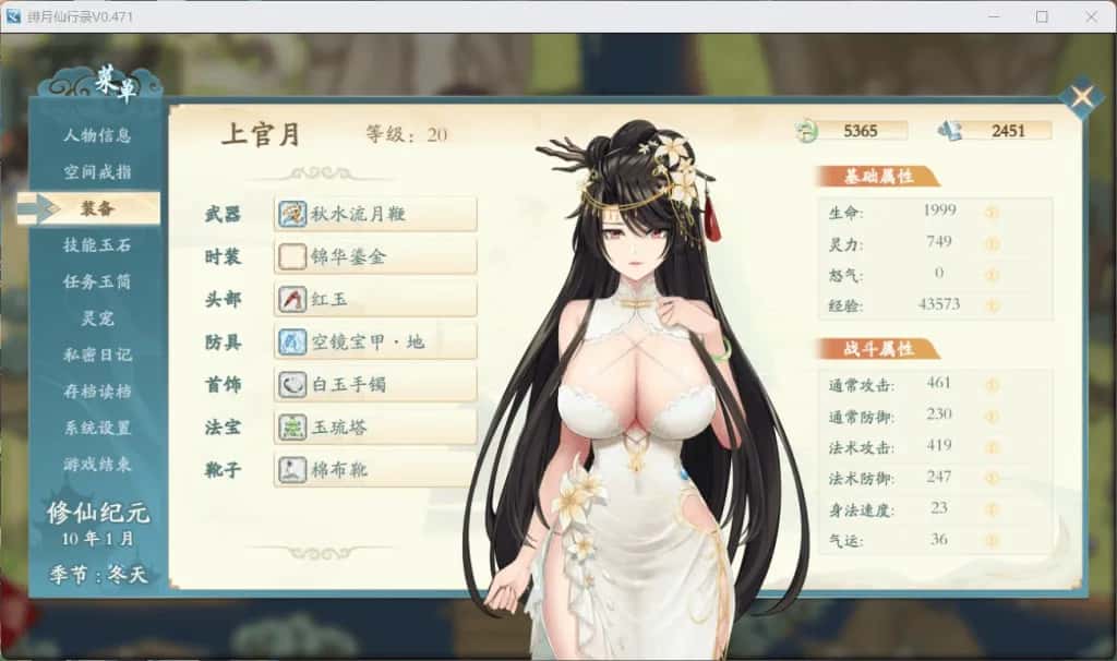 绯月仙行录 正式版背景